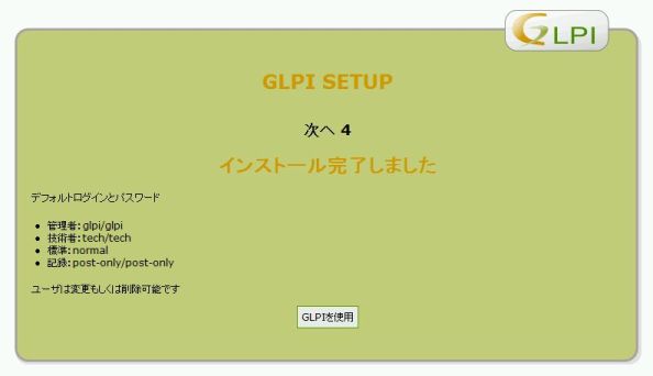 GLPI-install-08.jpg